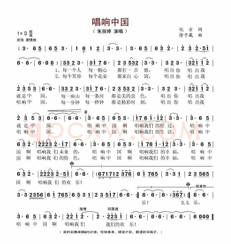 唱响中国（化方词 徐子崴曲）