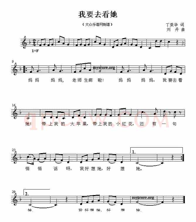 我要去看她（五线谱）