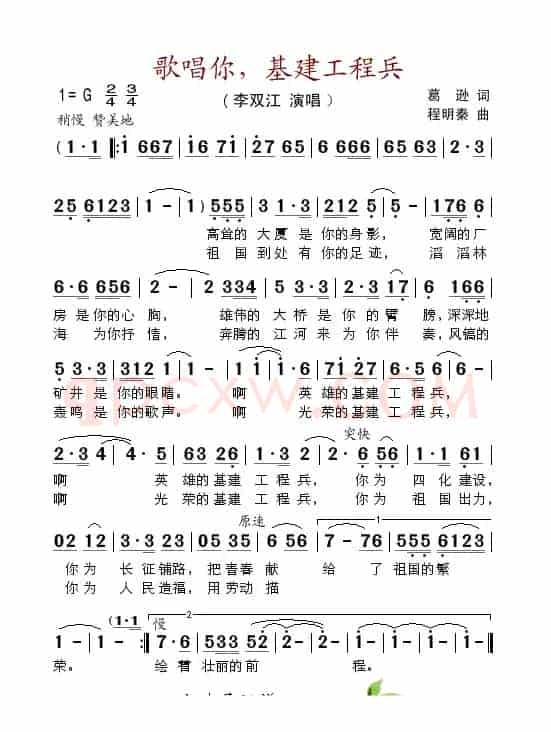 歌唱你，基建工程兵