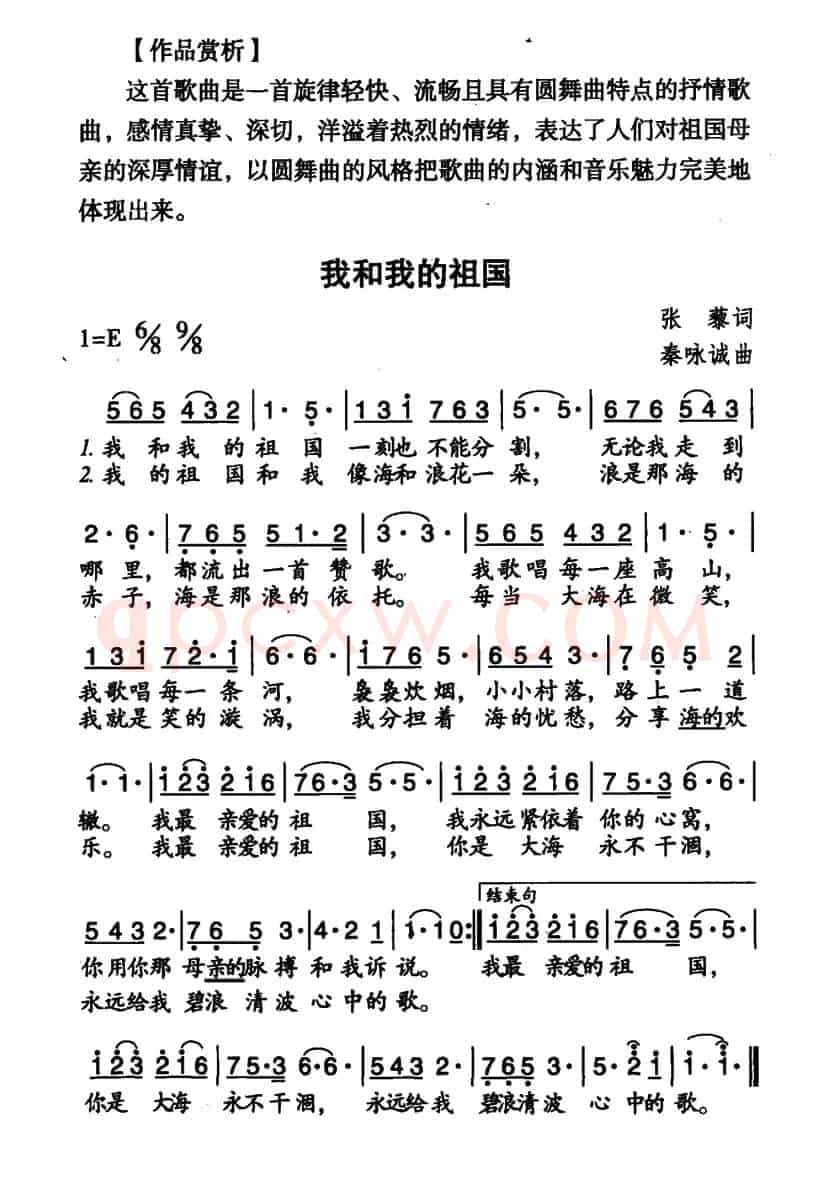 我和我的祖国（张藜词 秦咏诚曲、6个版本）