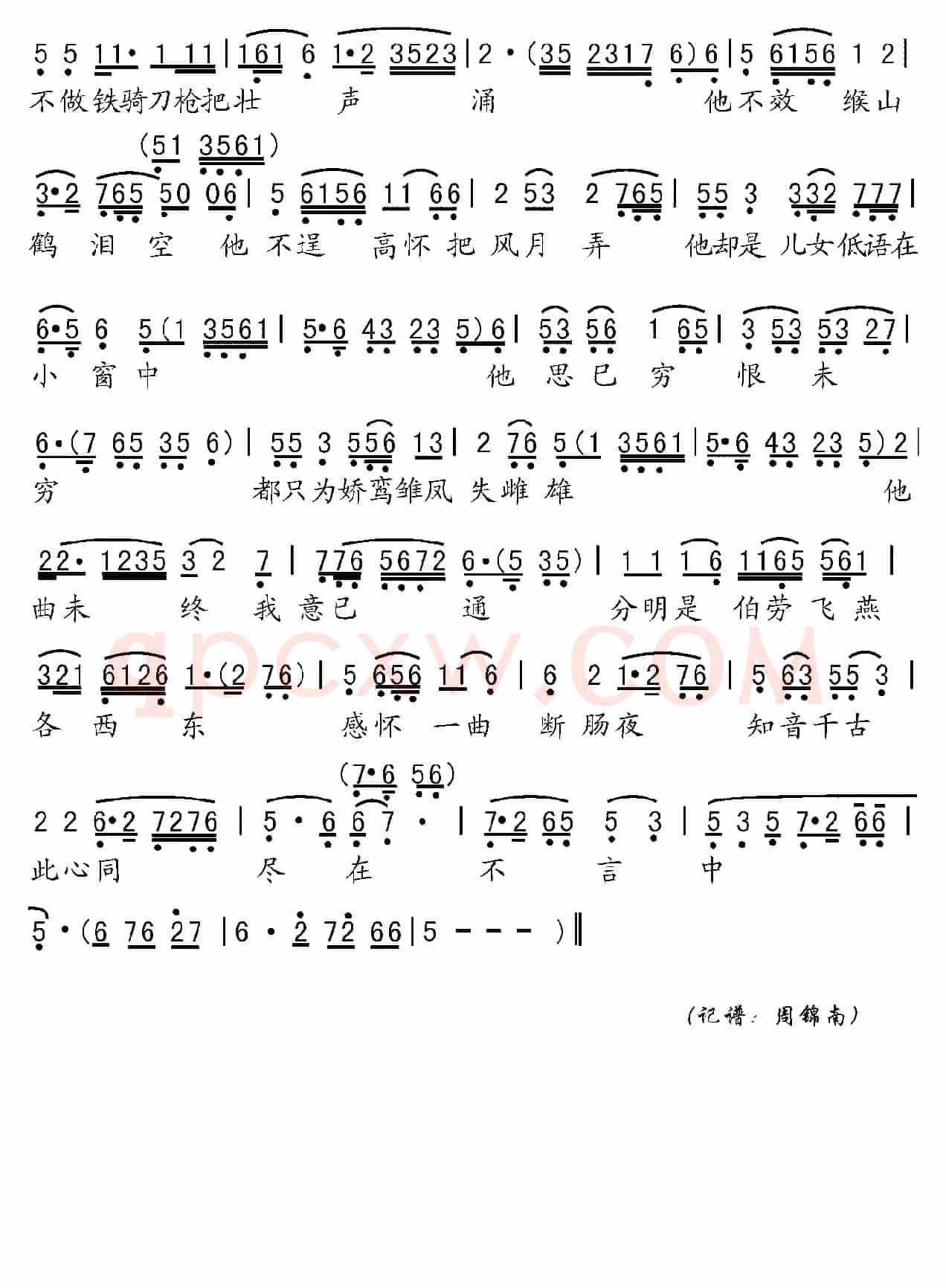 莫不是步摇得宝髻玲珑（《西厢记》选段）