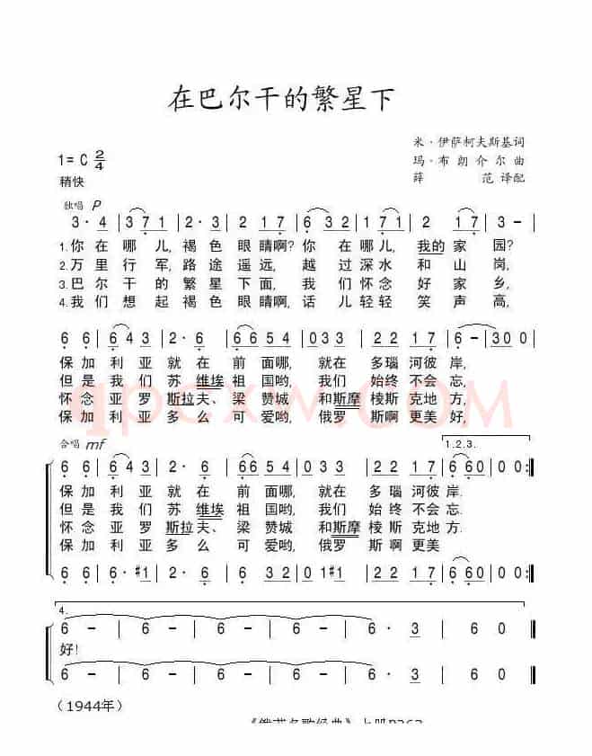 [前苏联]在巴尔干的繁星下