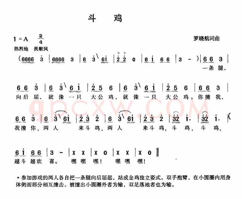 斗鸡