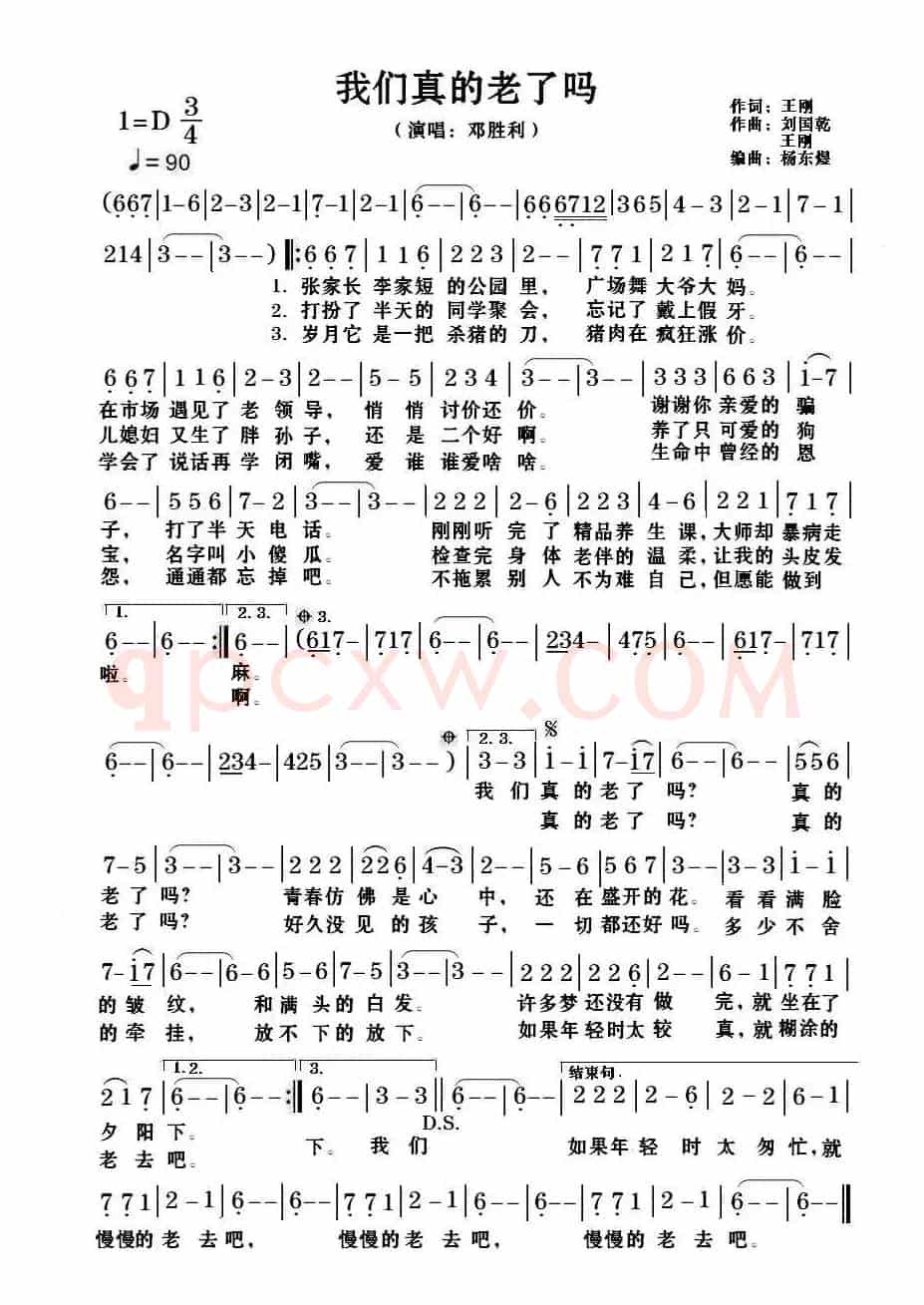 我们真的老了吗
