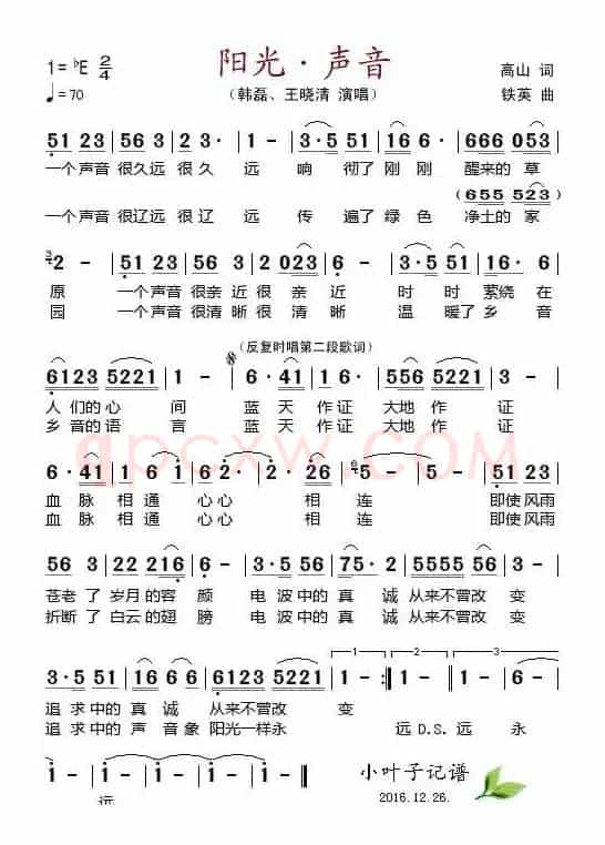 阳光·声音