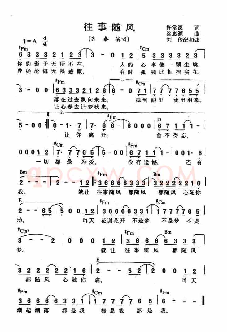 往事随风（许常德词 徐惠源曲）
