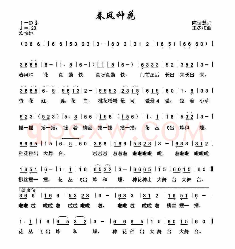 春风种花 