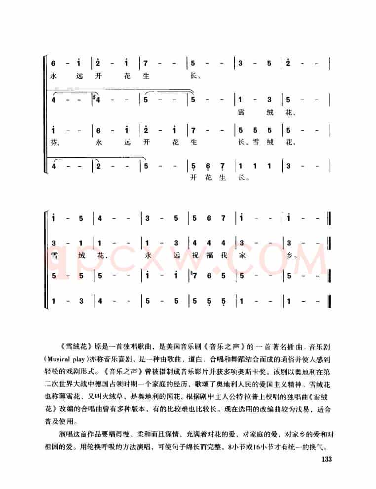 [美]雪绒花（混声四部合唱）