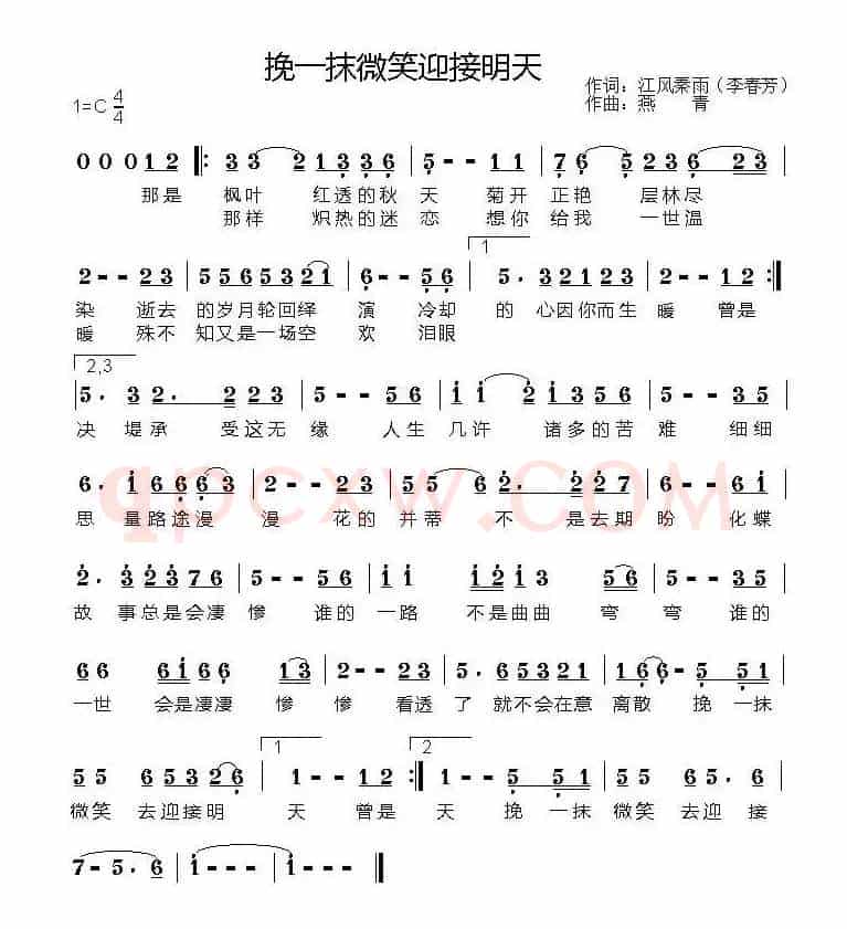 挽一抹微笑迎接明天
