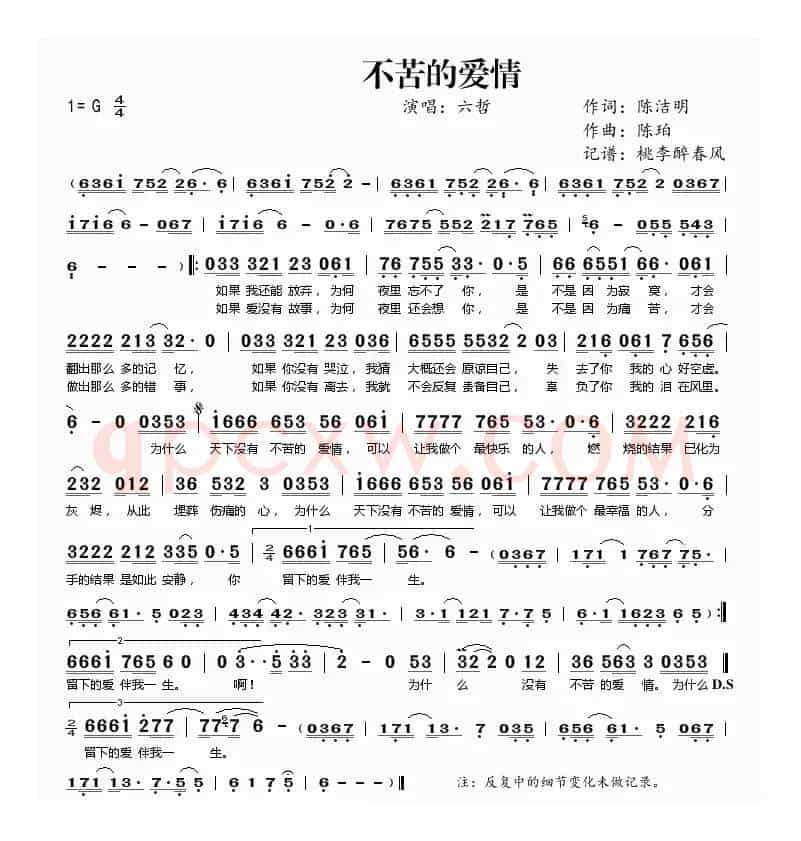 不苦的爱情