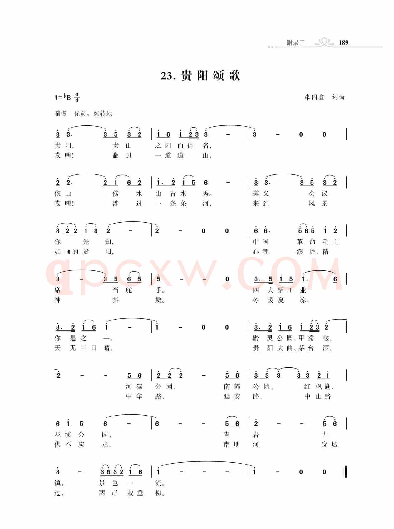 全中国31个省会城市31首颂歌（朱国鑫词曲）