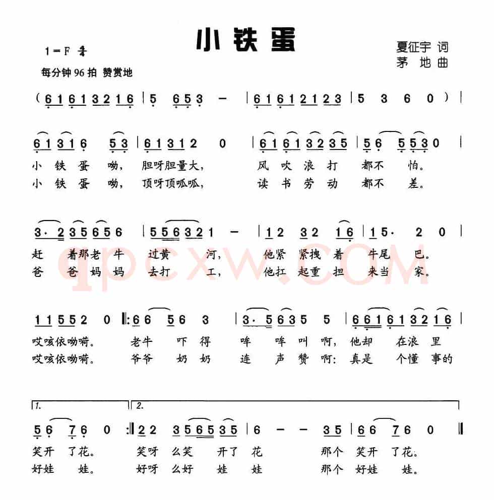 小铁蛋
