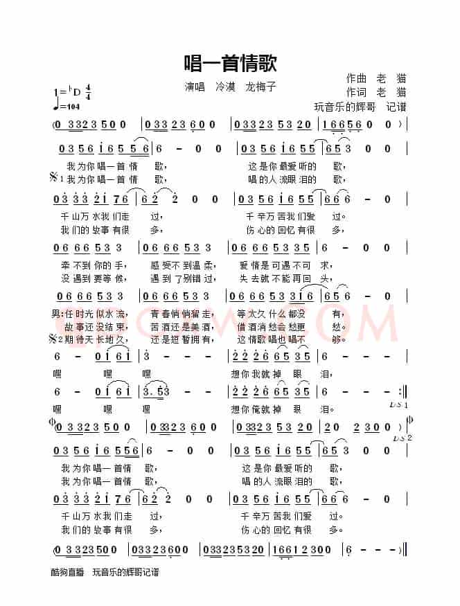唱一首情歌(冷漠 龙梅子演唱)