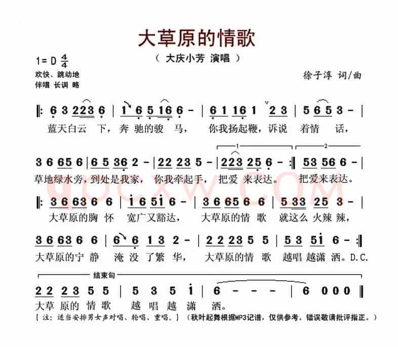 大草原的情歌