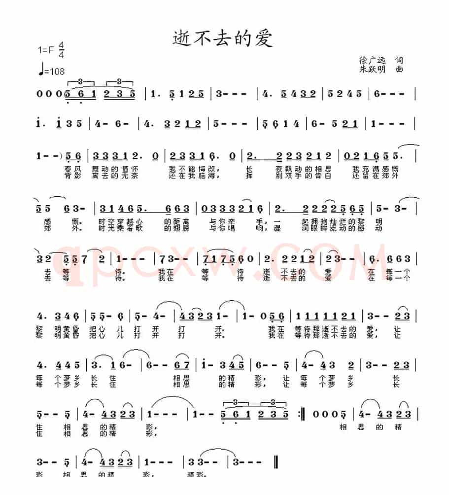 逝不去的爱