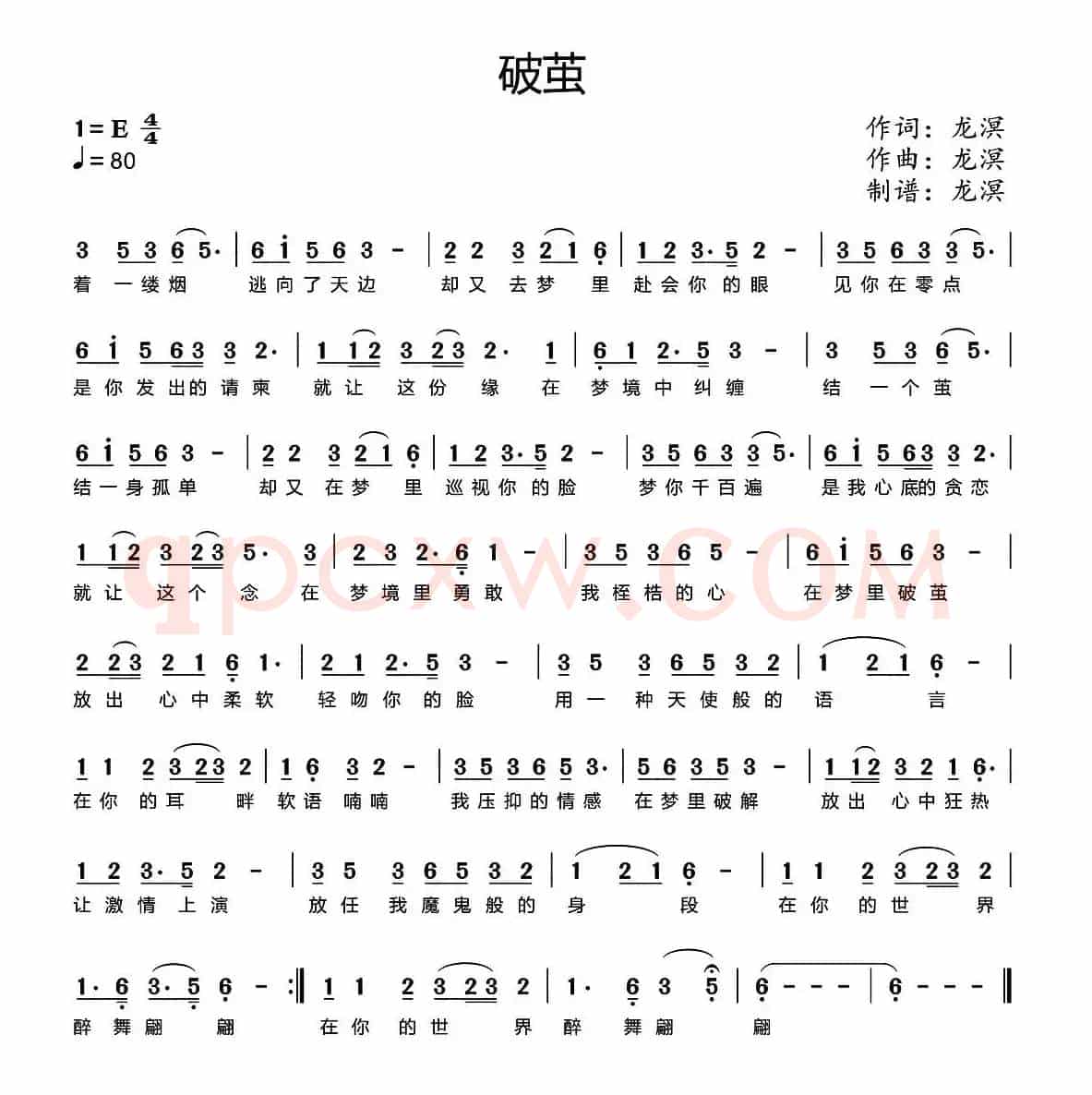 破茧（龙溟 词曲）