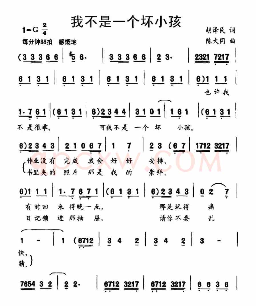 我不是一个坏小孩