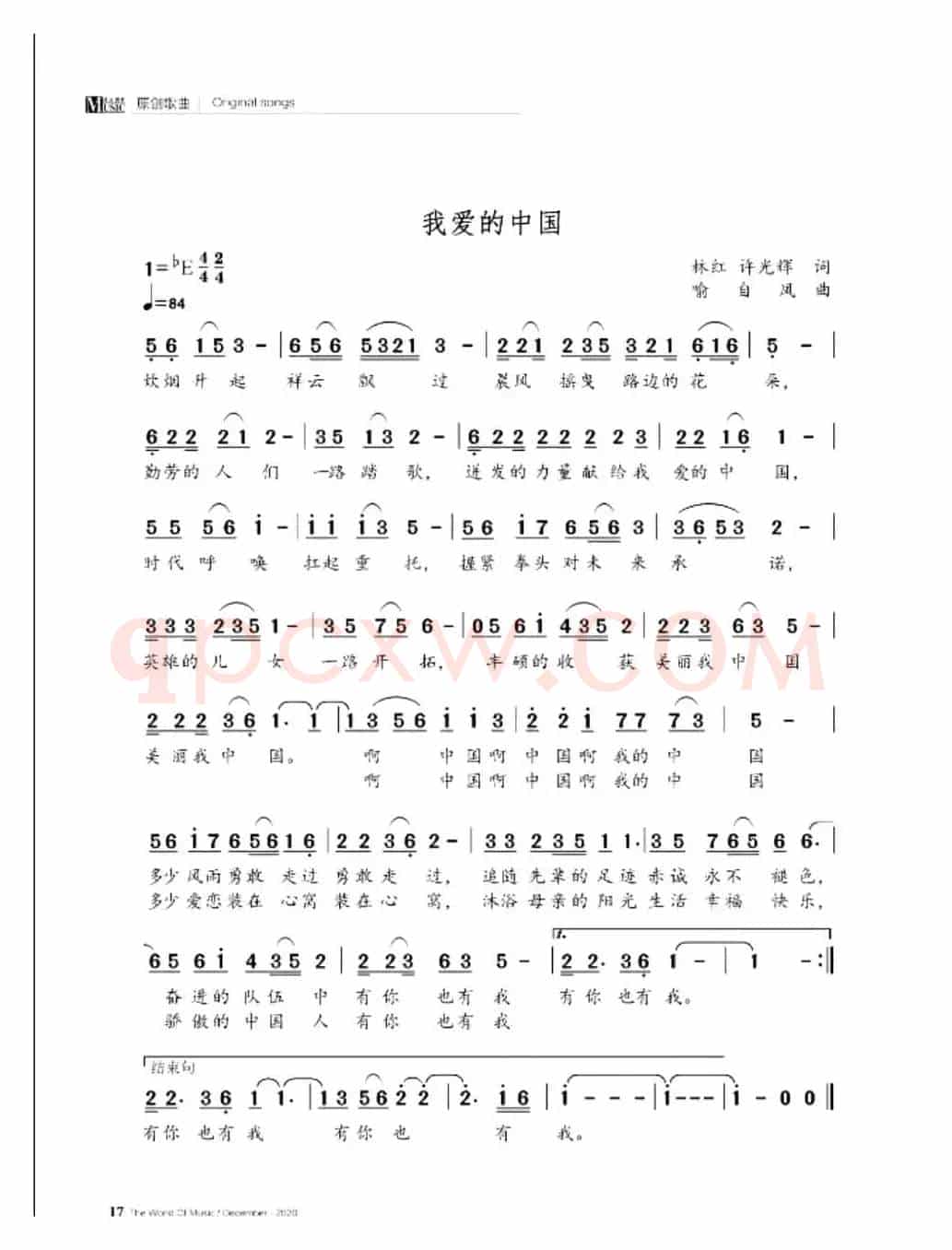 我爱的中国