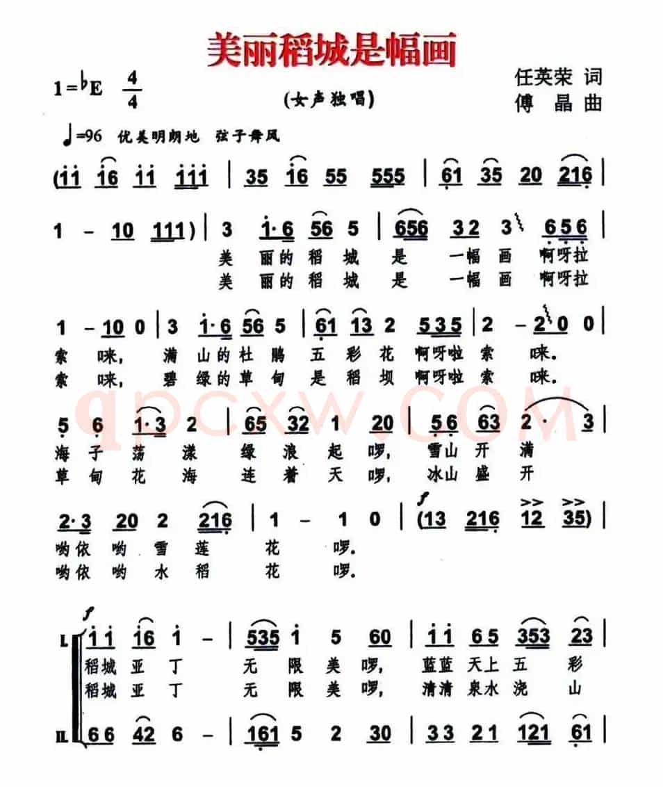 美丽稻城是幅画（独唱+伴唱）
