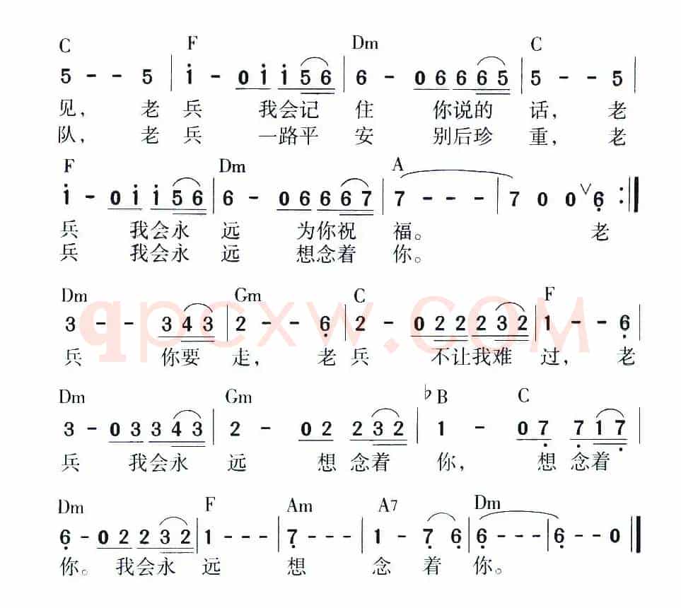 老兵你要走