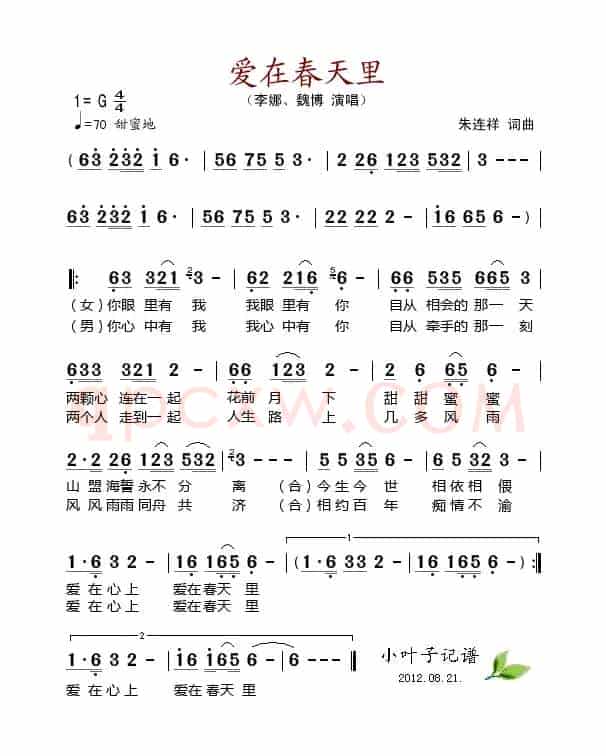 爱在春天里