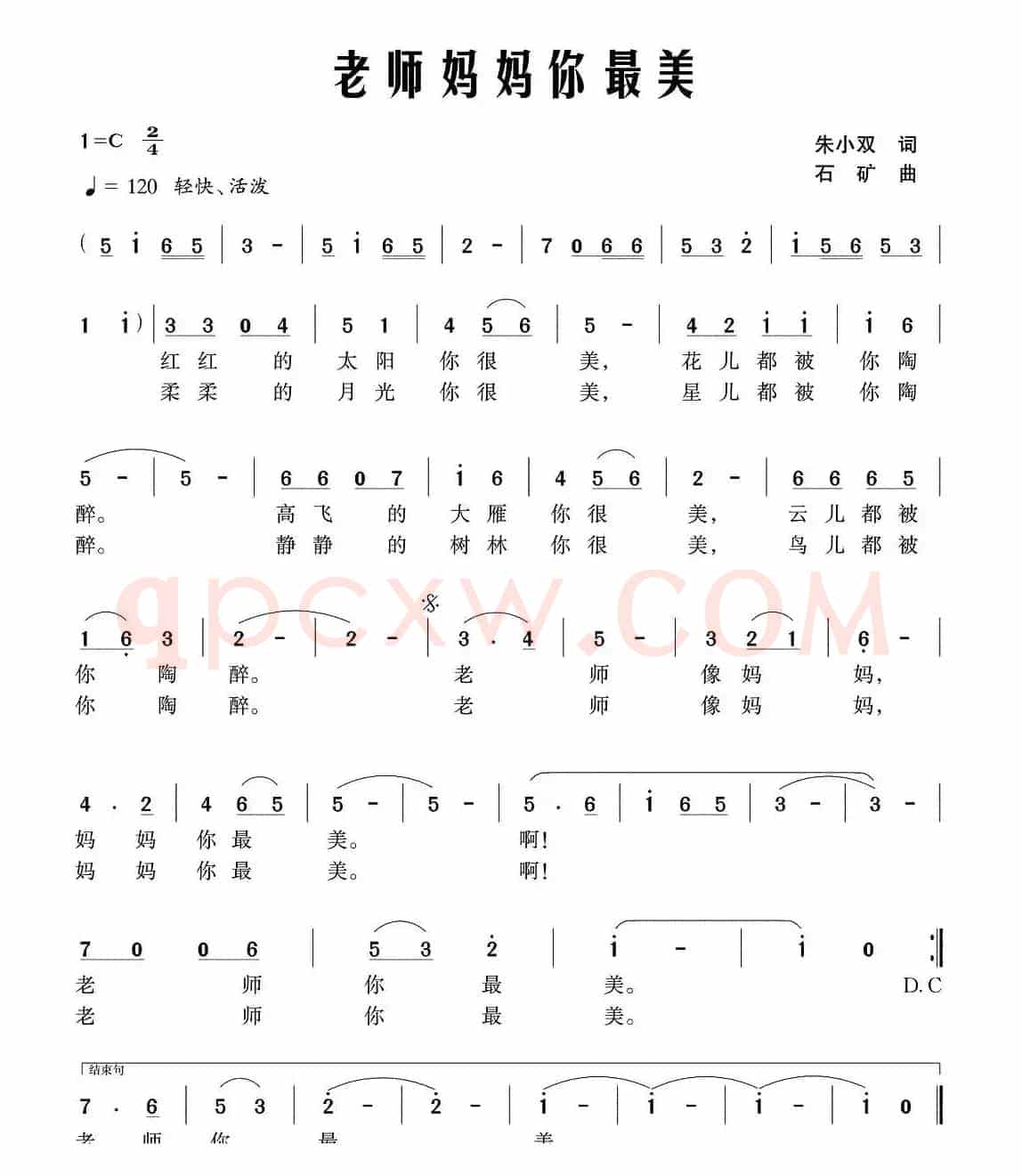 老师妈妈你最美
