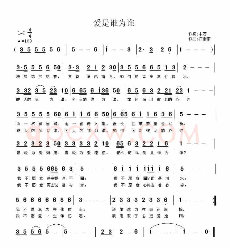 爱是谁为谁