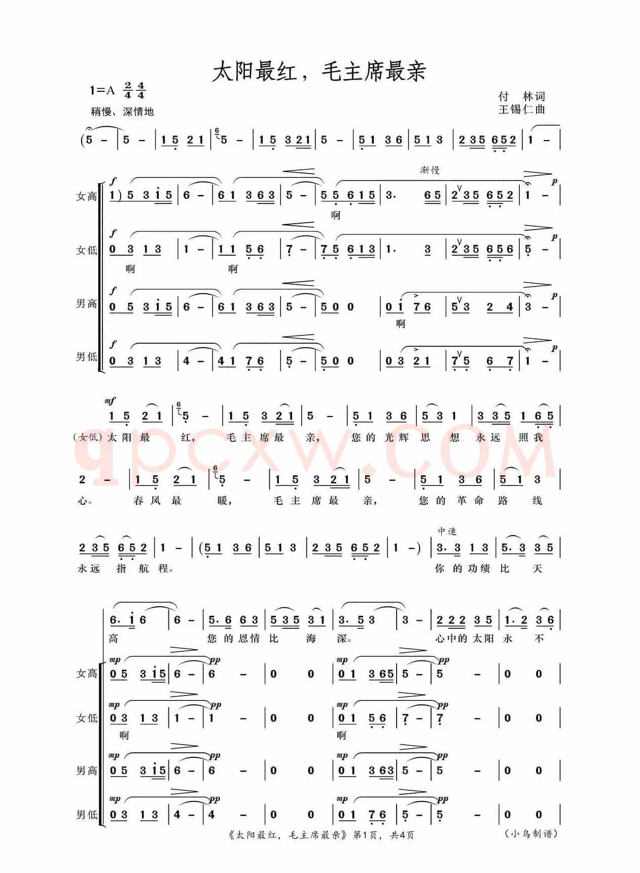太阳最红，毛主席最亲（混声合唱）