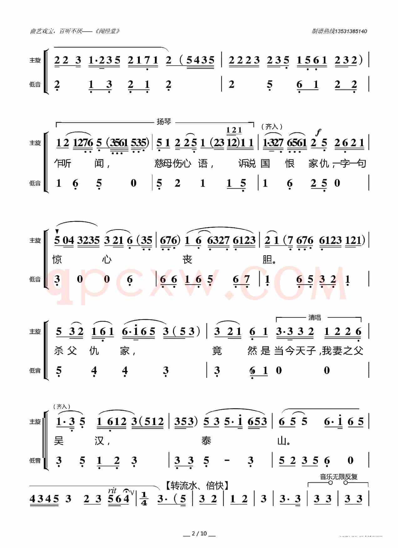 [粤曲]闯经堂（五叶草制谱版）
