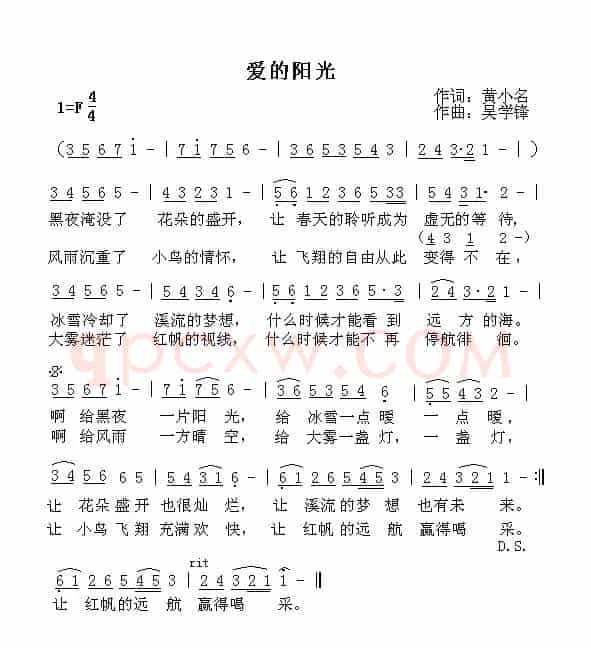 爱的阳光（黄小名词 吴学锋曲）