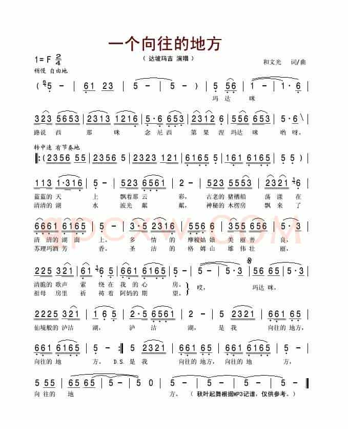 一个向往的地方