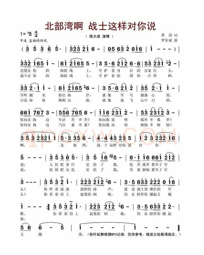 北部湾啊，战士这样对你说