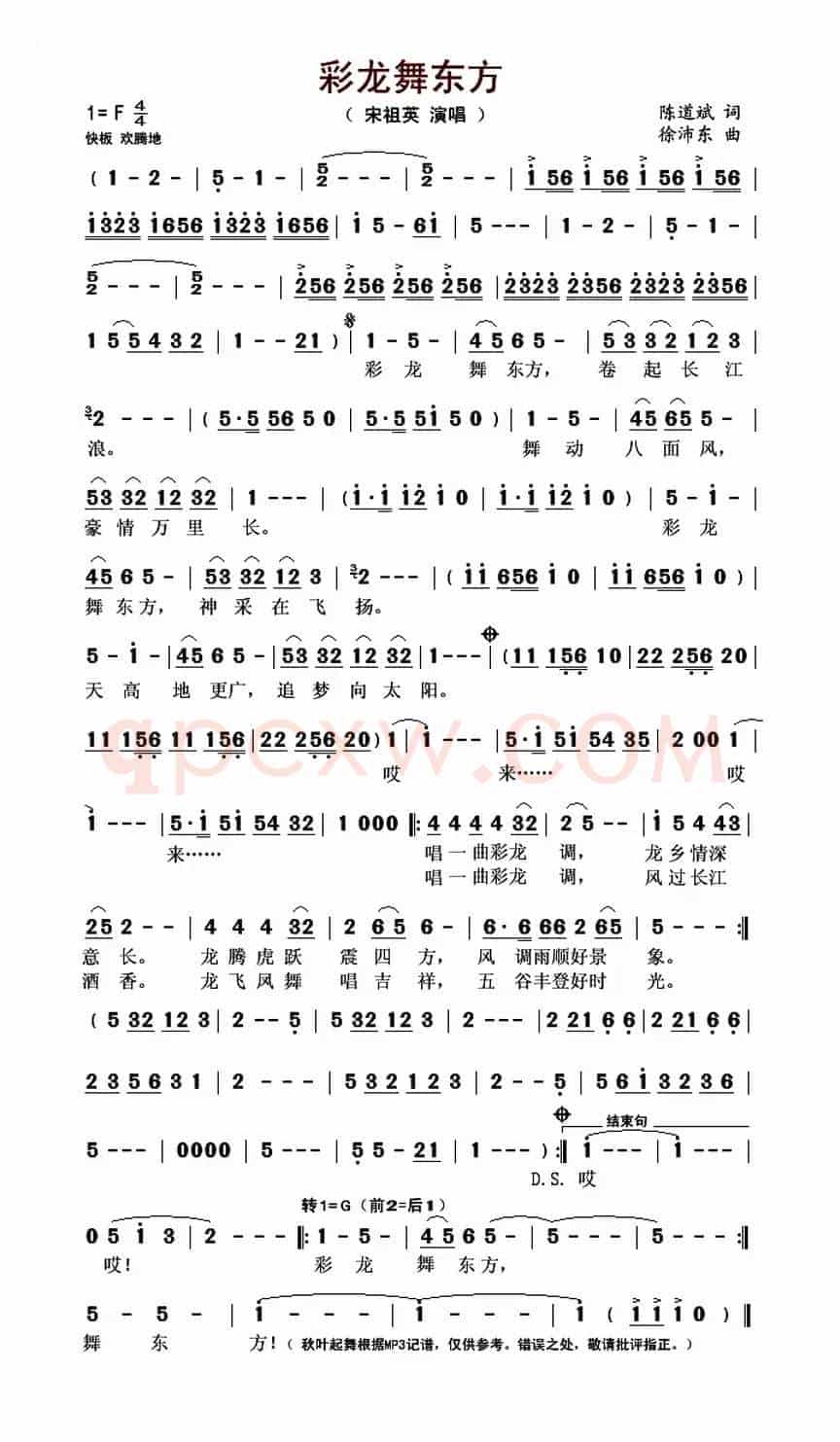 彩龙舞东方