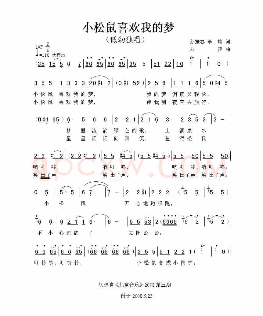 小松鼠喜欢我的梦（孙振春、李峰词 方翔曲）