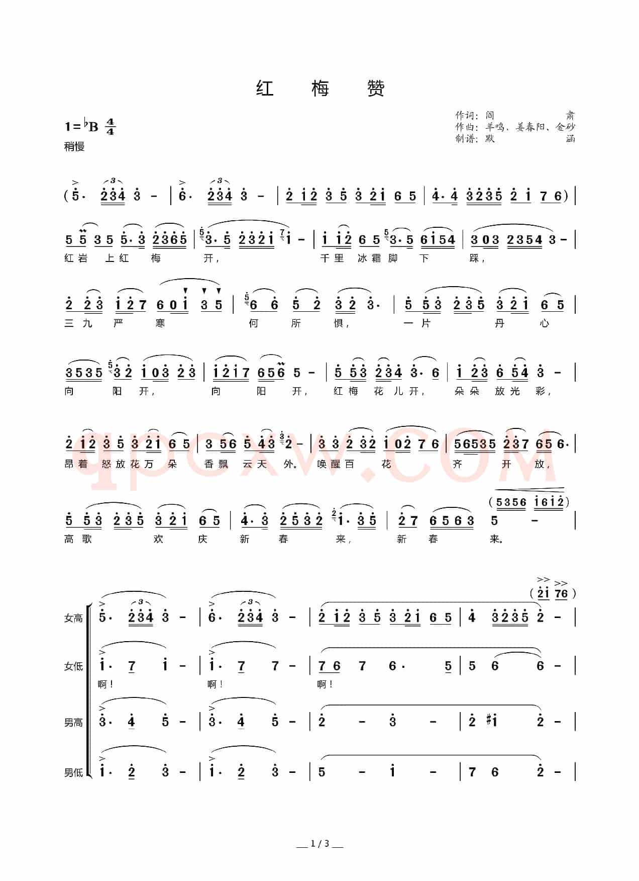 红梅赞（混声合唱、默涵制谱版）