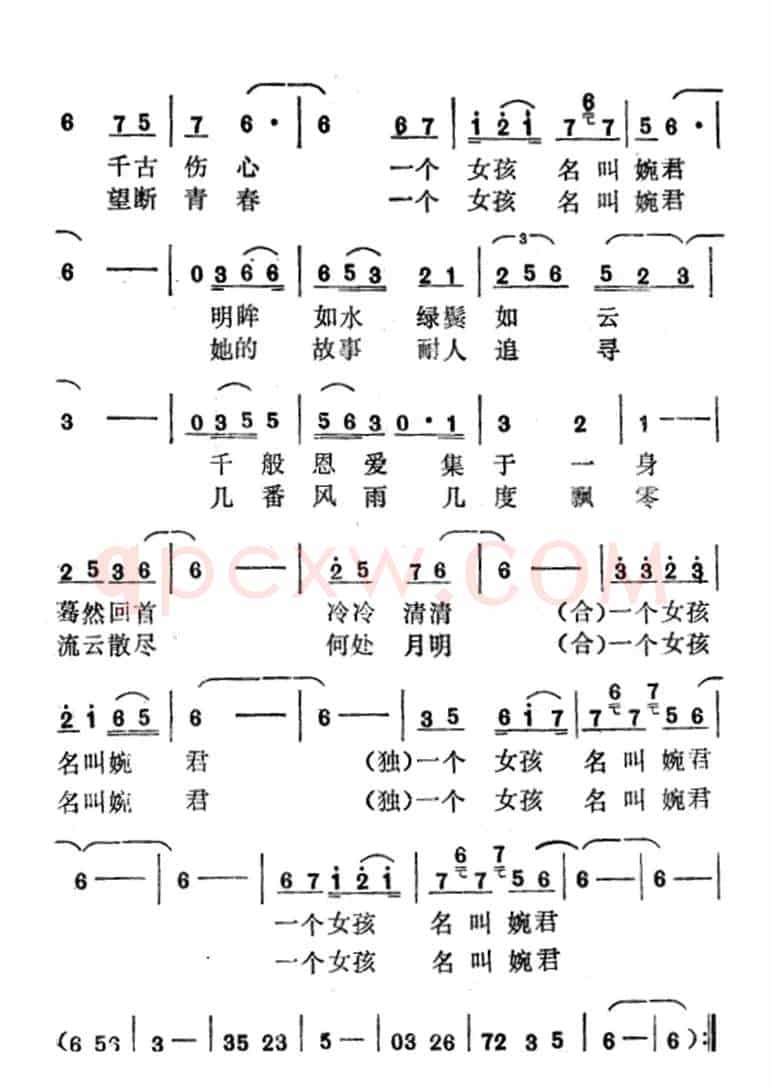婉君（电视剧《六个梦·婉君》主题歌）