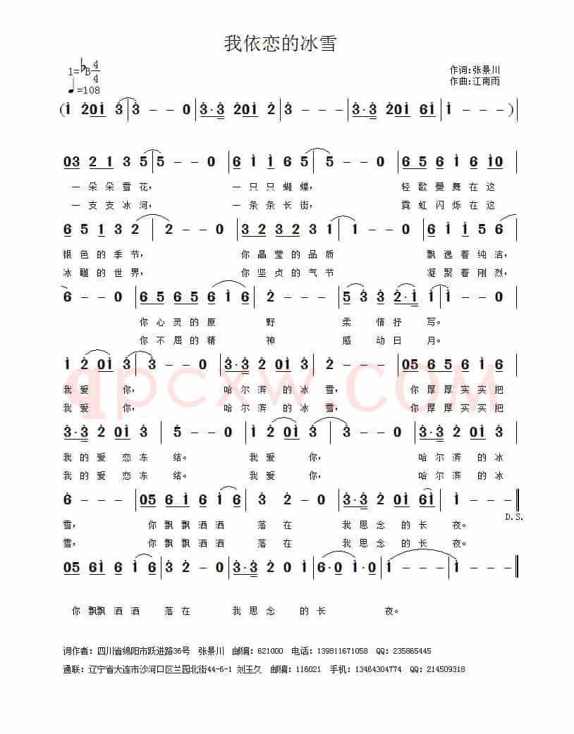 我依恋的冰雪
