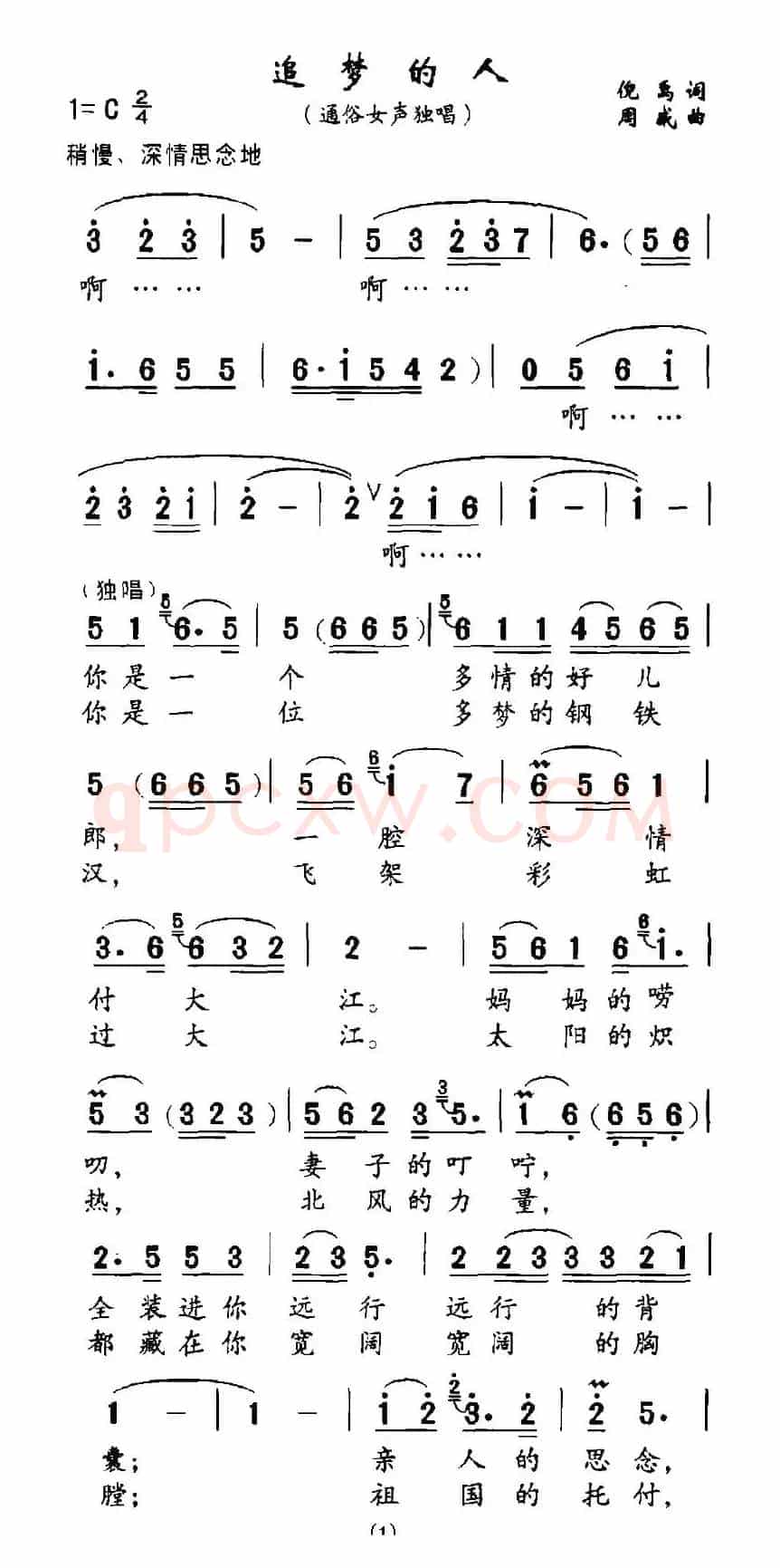 追梦的人（独唱+伴唱）