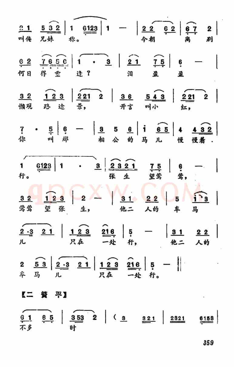 [河南大调曲子]明饯（垛子套曲）