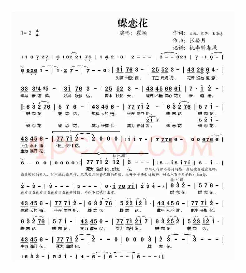 蝶恋花（文雅、梁芒、王海涛词 张馨月曲）