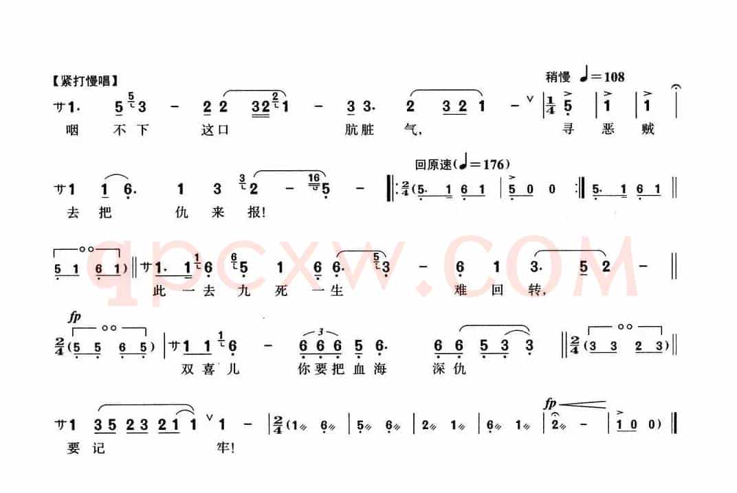 [沪剧]21满腔悲愤恨难消（选自《星星之火》）