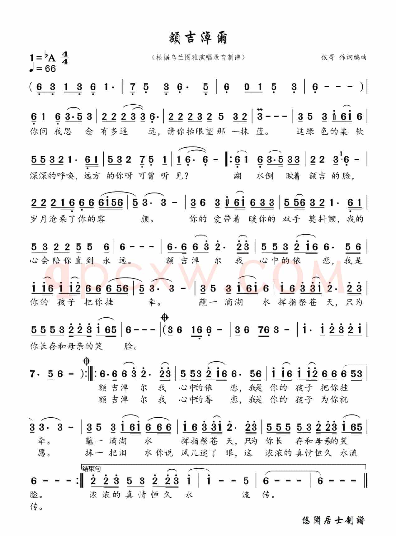 额吉淖尔