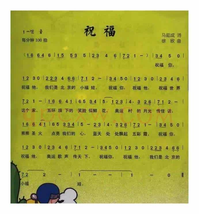 祝福（马延成词 徐欣曲）