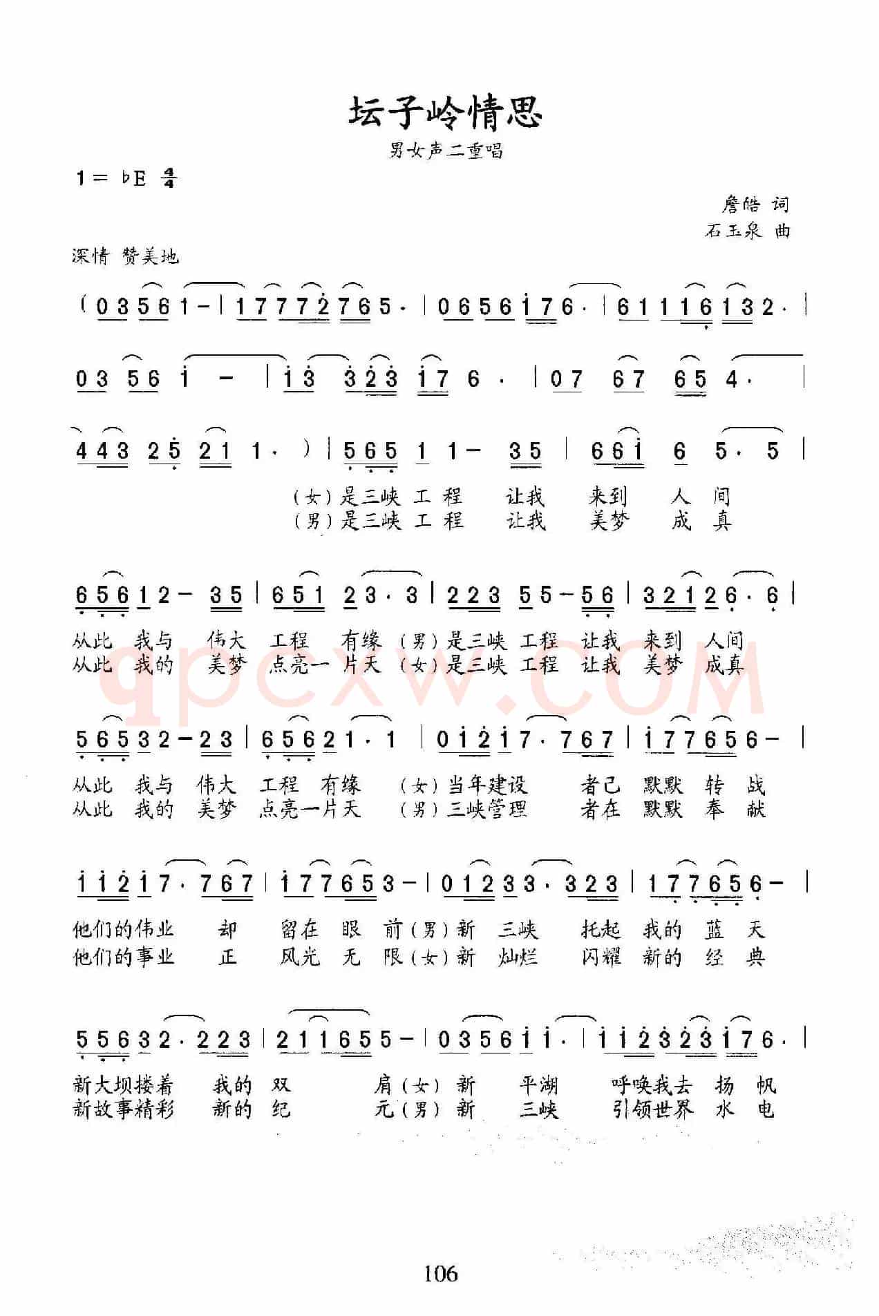 坛子岭情思（二重唱）