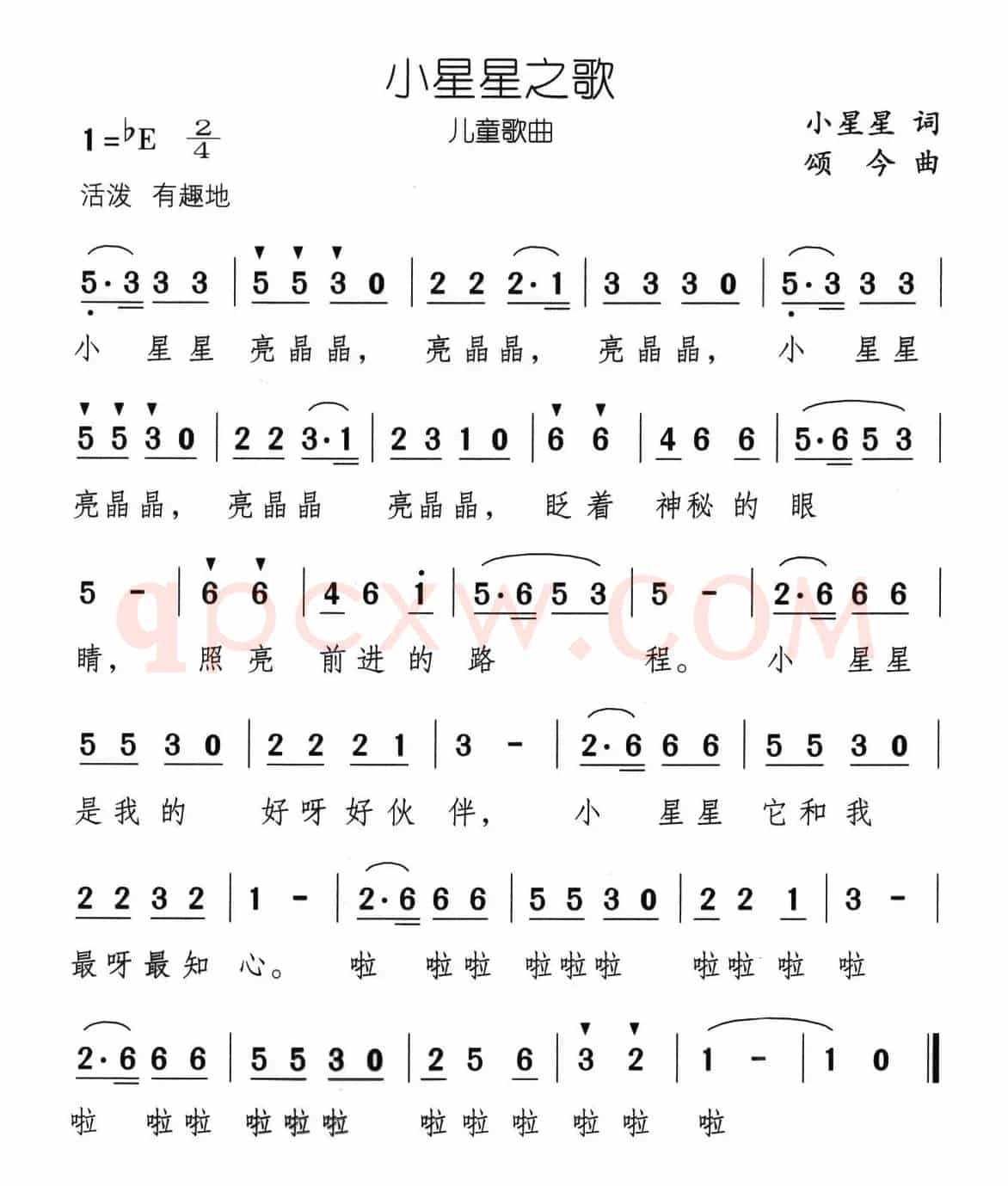 小星星之歌