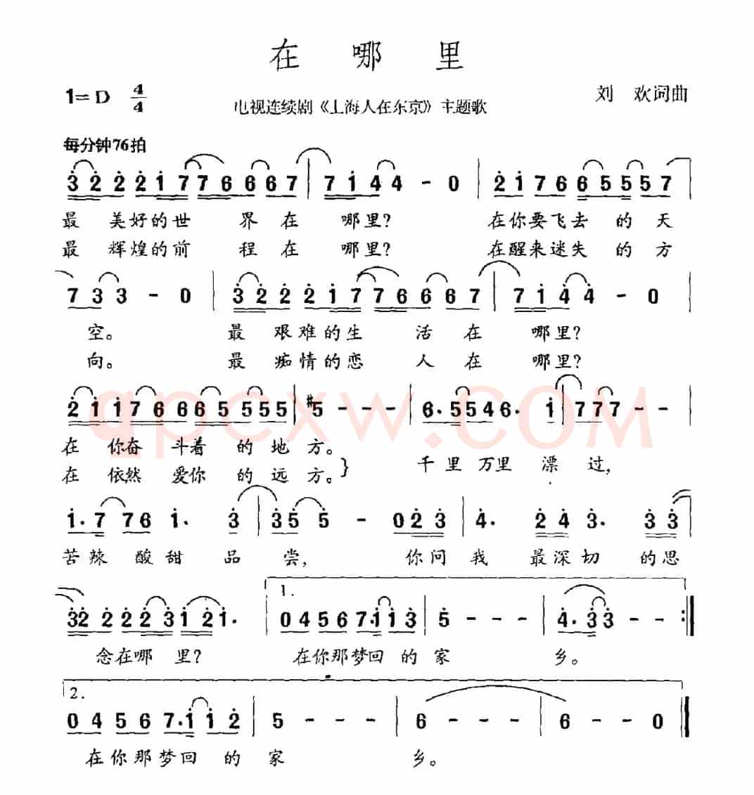 在哪里(电视剧《上海人在东京》主题歌)