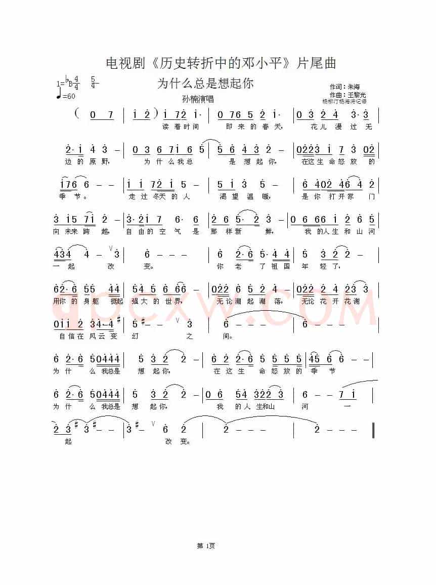 为什么总是想起你(电视剧《历史转折中的邓小平》片尾曲)