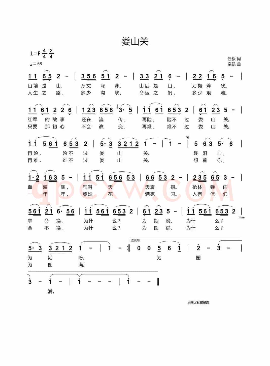 娄山关(任毅词 栾凯曲)