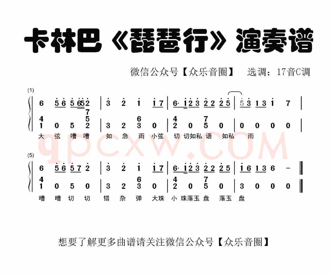 琵琶行（拇指琴卡林巴琴和弦简谱）