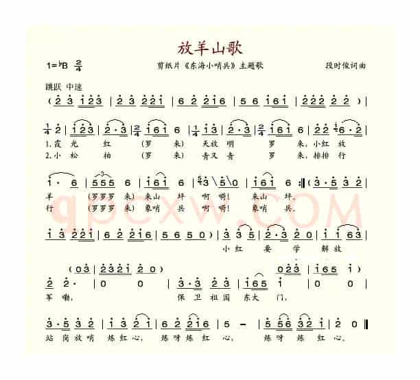 放羊山歌